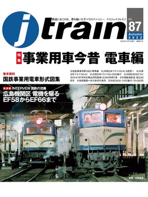 cover image of j train (ジェイ トレイン): 2022年10月号